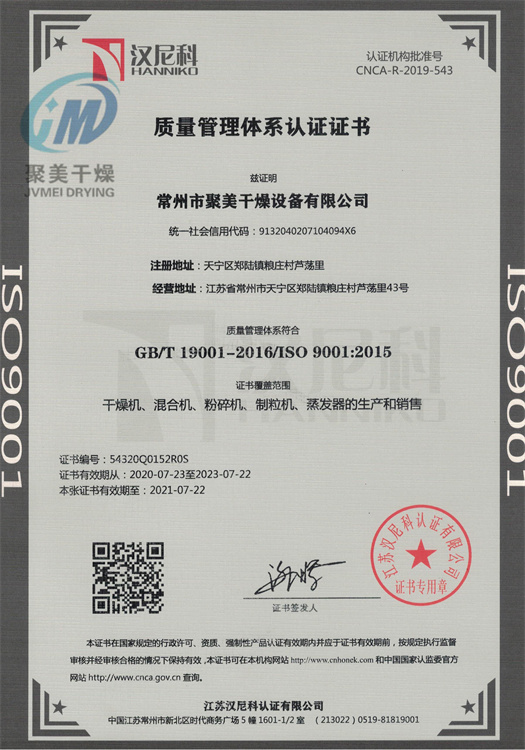 ISO9001質(zhì)量管理體系認證證書中文