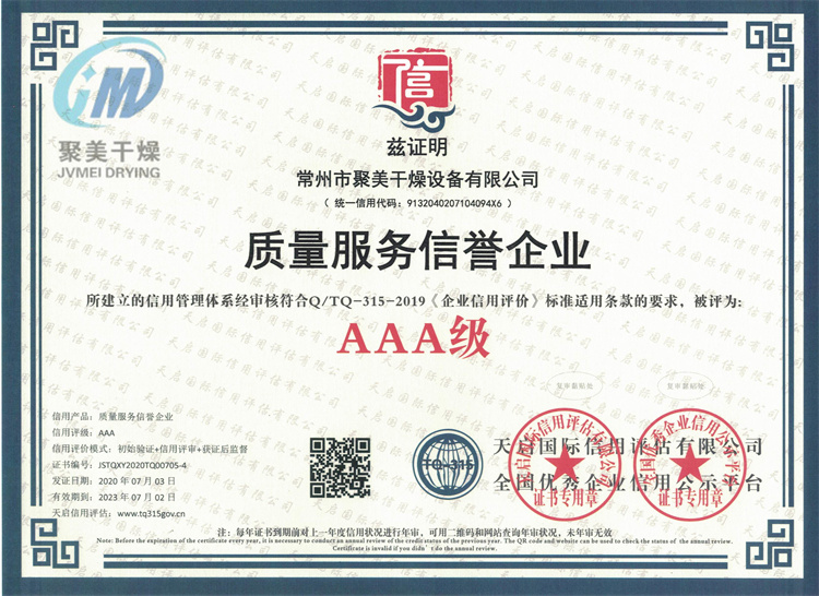 AAA級質(zhì)量服務信譽企業(yè)